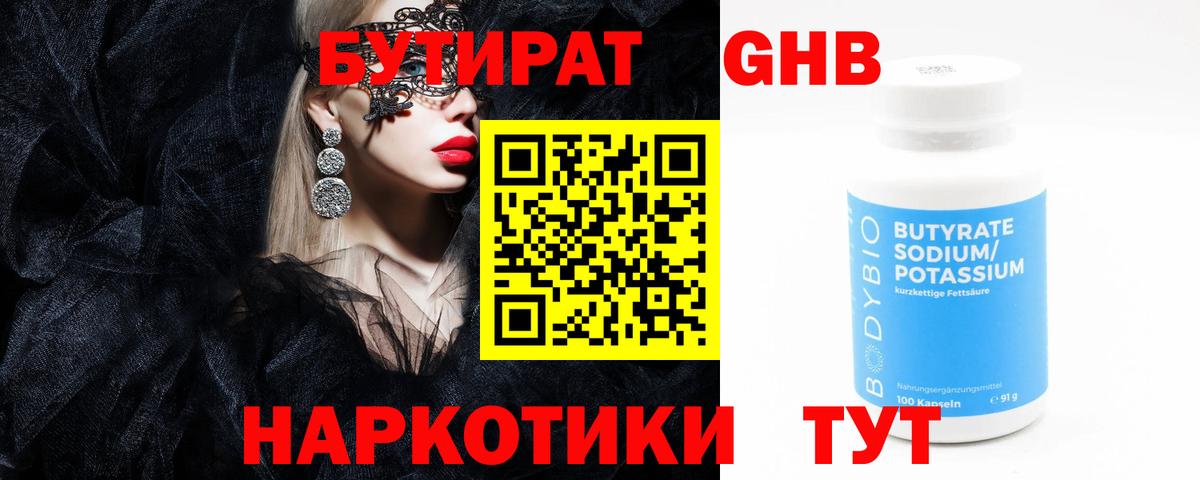 Бутират оксана  Бутират  Губаха  Вход с VPN 