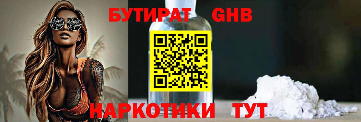 БУТИРАТ бутандиол Губаха