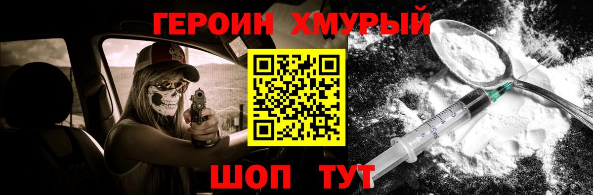 Героин герыч Губаха